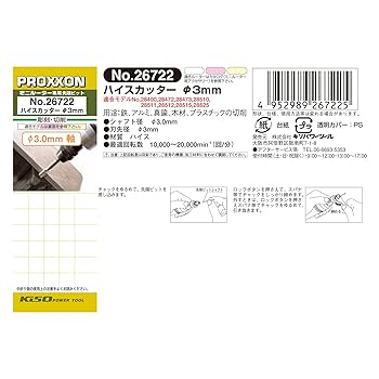 Amazon | プロクソン (PROXXON) ハイスカッター1本 【棒型3.0mm